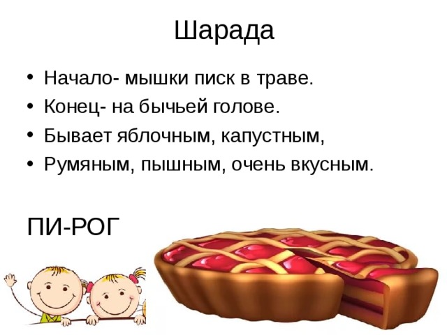 Картинки шарады головоломки