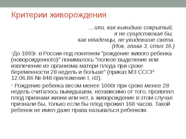 Критерии живорождения. Критерии живорожденности и мертворожденности.. Критерии живорождения плода. Признаки живорождения ребенка. Международные критерии живорождения и мертворождения..