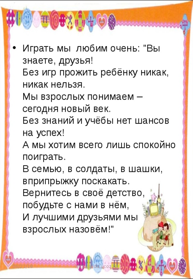     Играть мы  любим очень: 