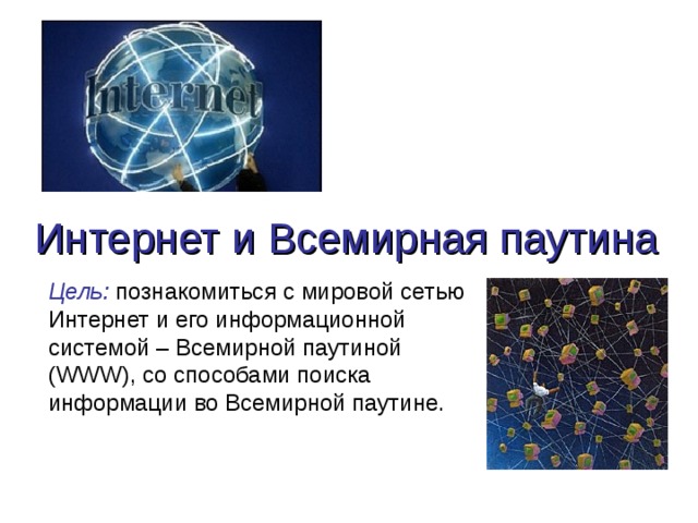 Как называется псевдоним пользователя во всемирной компьютерной паутине ответы