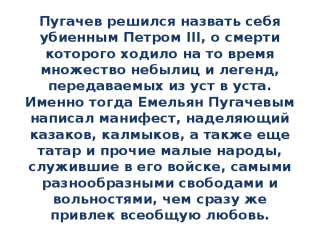 Почему пугачев объявил себя петром iii