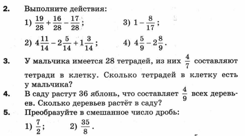 Презентация игра 5 класс математика повторение