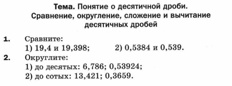 874 24 округлить до десятых. Округлите до десятых 7,236. Округлите до десятых 7.236 0.85834. Округлите до десятков 0,85834. Сравните 20 297 и 20 3 0.724 и 0.7238.