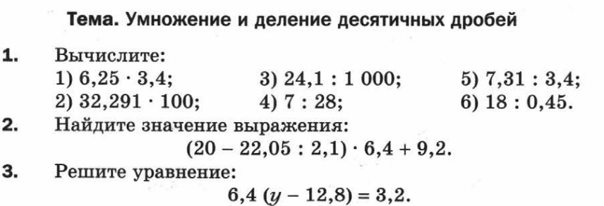 Повторение 6 класс мерзляк презентация