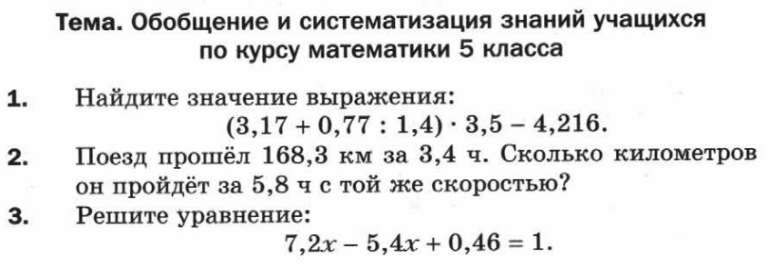 Презентация итоговое повторение 6 класс математика никольский