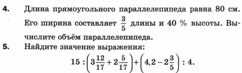 Презентация по математике 5 класс повторение