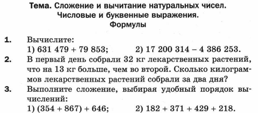 Работа сложение. Сложение и вычитание натуральных чисел 5 класс. Задачи на сложение и вычитание натуральных чисел. Математика 5 класс сложение и вычитание натуральных чисел. Самостоятельная работа сложение и вычитание натуральных чисел.