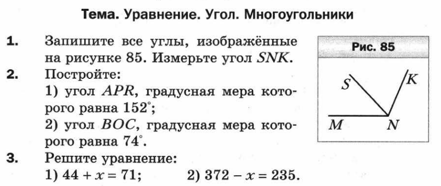 Измерьте углы на рисунке 86 и запишите результаты измерений