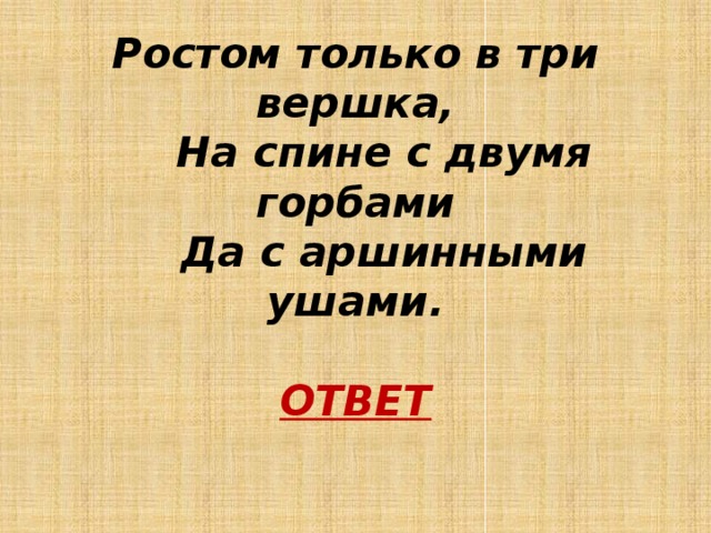 2 гор б. Обозначение слова аршинными ушами. Аршинными ушами значение устаревшего слова. Что обозначает выражение аршинными ушами.