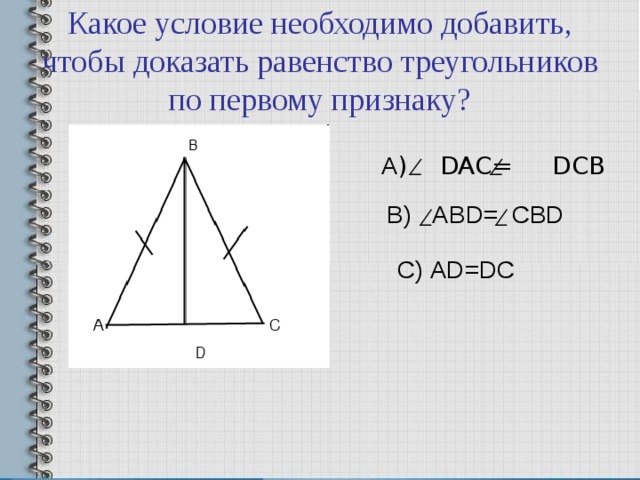 Первый признак равенства равнобедренных треугольников 7 класс. Свойства равнобедренного треугольника 7 класс конспект урока. Параграф 7 свойства равнобедренного треугольника на рисунке 39 АВ=вс.