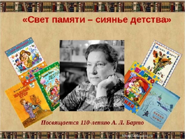 Проект младшая группа агния барто А. Барто. Презентация