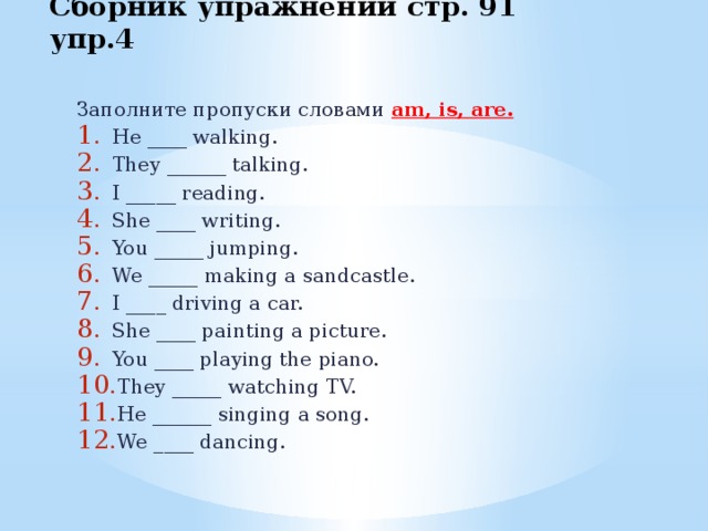 Заполните пропуски the book is