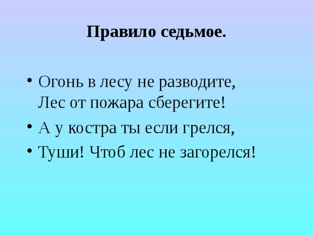 Правило 7