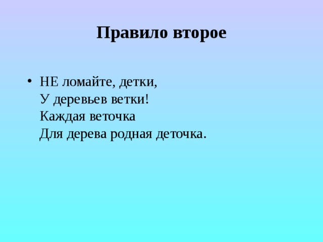 Правило 2