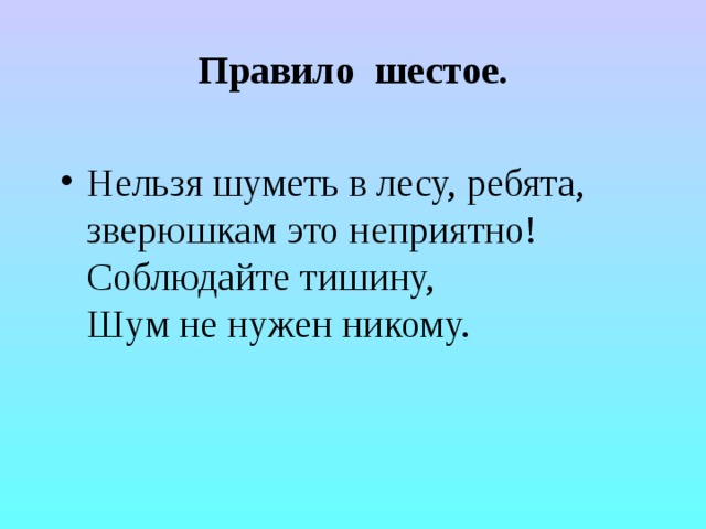 6 правил