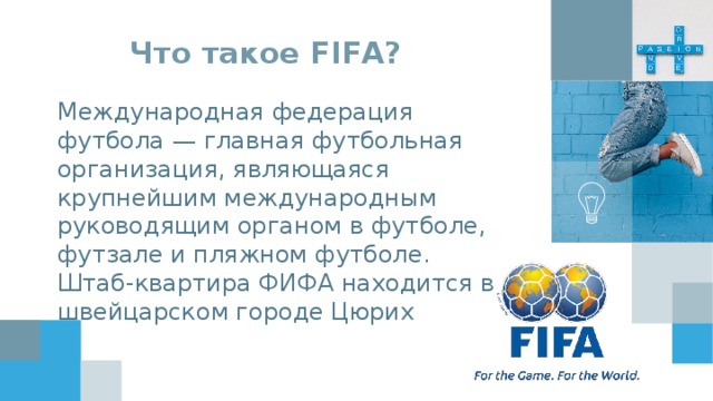 Аббревиатура международной федерации. ФИФА Международная Федерация футбола. Аббревиатура международной Федерации футбола. Как расшифровывается ФИФА. Международная Федерация футбола является организацией.