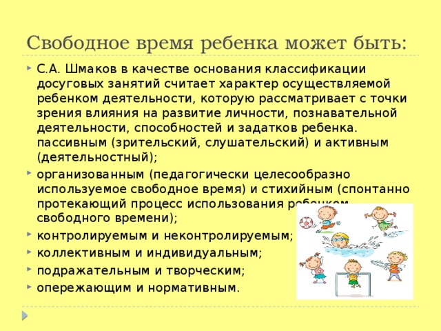 Организация свободного времени подростков проект