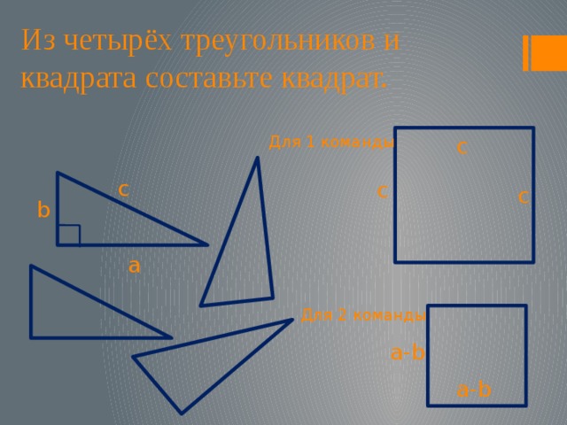 Квадрат из двух треугольников. Квадрат из 4 треугольников. Квадрат из 4 треугольников и квадрата. Из 4 треугольников сложить квадрат. Прямоугольник из 4 треугольников.