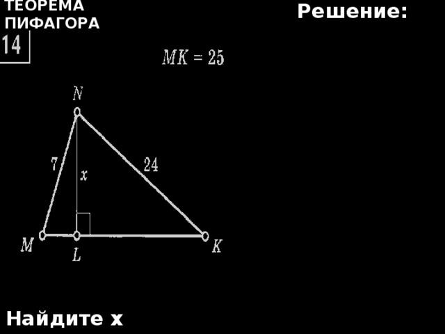 Теорема пифагора задания на готовых чертежах