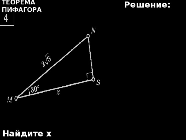 Школа пифагора задачи на готовых чертежах