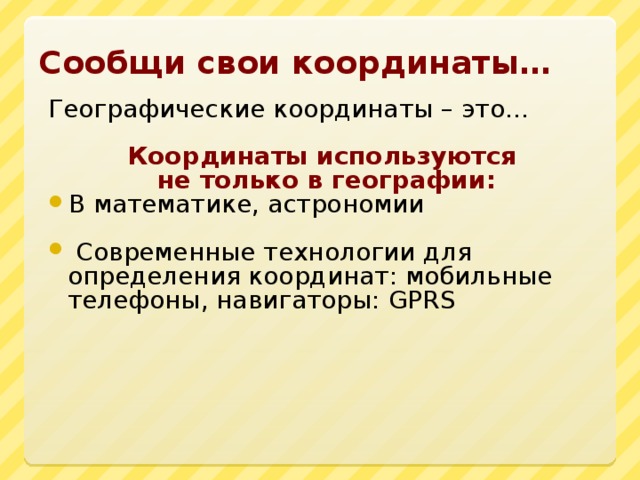 Местоположение по номеру телефона. Координаты мобильного телефона. Координаты мобильного телефона. Местоположение по номеру телефона. Координаты для гугл карт.