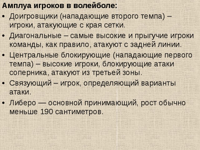 Амплуа это. Амплуа игроков. Амплуа игроков в волейболе. Амплуа в волейболе таблица. Амплуа игроков в волейболе таблица.