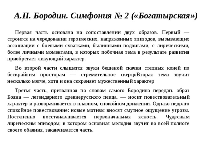 Проект на тему русские богатыри в творчестве русских художников и в богатырской симфонии бородина