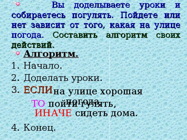 Не дал доделать уроки. Доделать уроки.