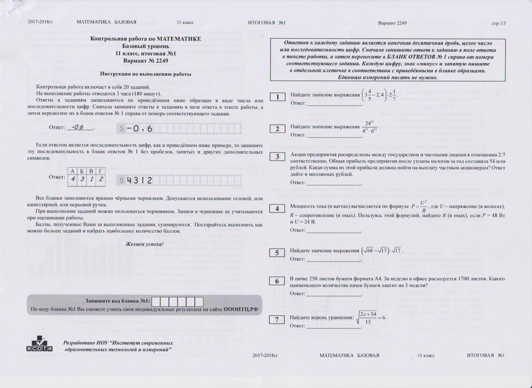 Кимы по алгебре и началам анализа для 11 класса со спецификацией (базовый  уровень, 1 итоговая)