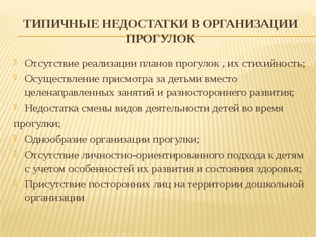 Причины отсутствия реализации. Дефициты развития ребенка. Отсутствие реализации.