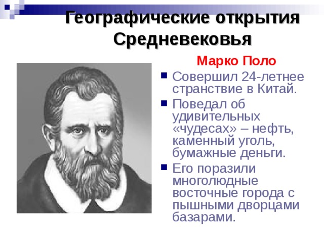 Географические открытия средневековья 5 класс география