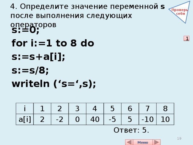 Определите значение переменных s и i