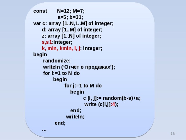 Var a array 1 100 of integer. Var b[1..n] array of integer. Const массив. 8. Var a: array of array of integer. A : array [1..n] of integer.