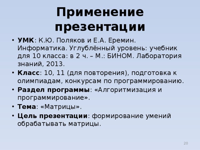 Поляков презентации 7 класс