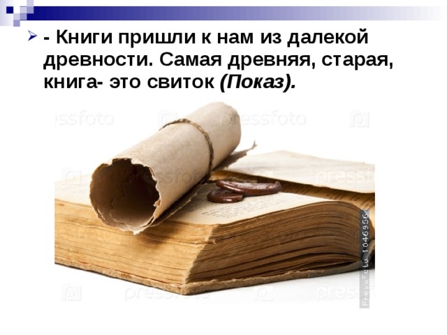 Как рождается книга сообщение 4 класс. Как рождается книга. Иллюстрации как рождается книга. Как родилась книга. Как рождается книга 2 класс.