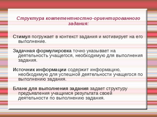 Компетентностно ориентированные задания примеры Компетентностное ориентированное задание на уроках в образовательной области "Ма