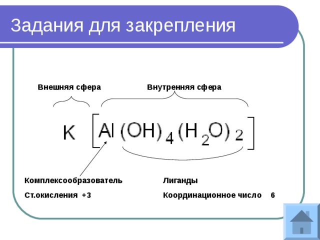 Координационное число комплексообразователя в соединении