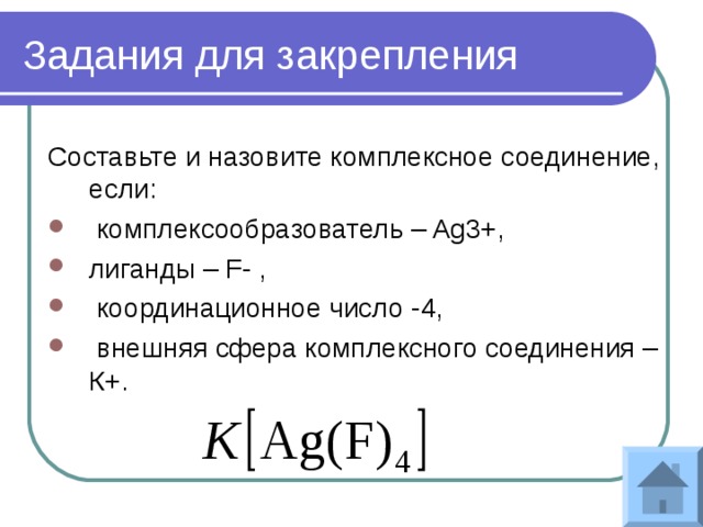 Координационное число комплексообразователя в соединении