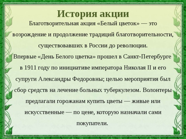 История благотворительности в россии презентация