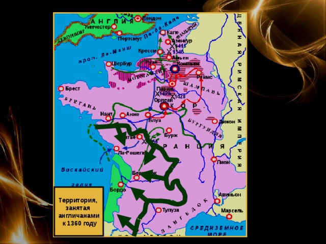 Территория, занятая англичанами  к 1360 году 