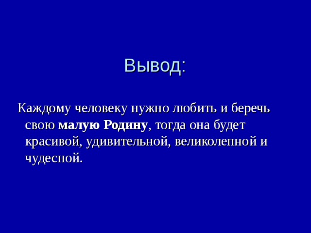 Вывод каждый