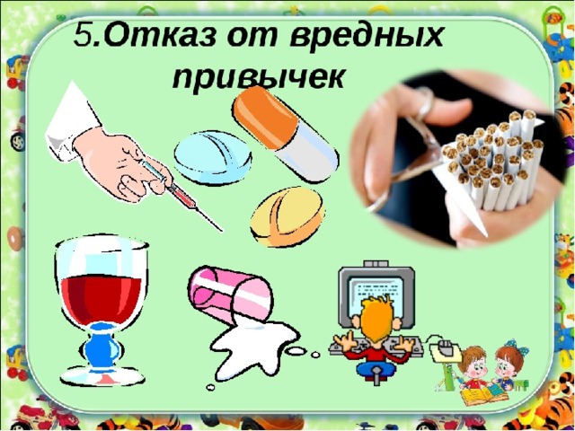 Отказ от вредных привычек картинки для детей