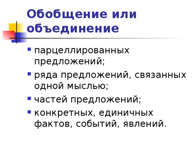 Обобщение или объединение