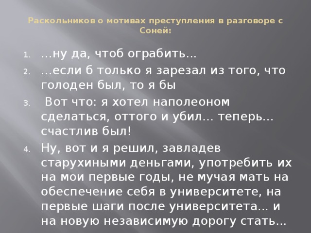 Раскольников страдалец за человечество или неудавшийся наполеон