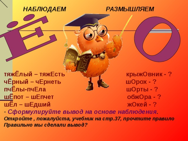 Шорох проверочное слово. Шорты правило написания. Жернов правописание. Правописание слова Обжора. Шёл правило написания.