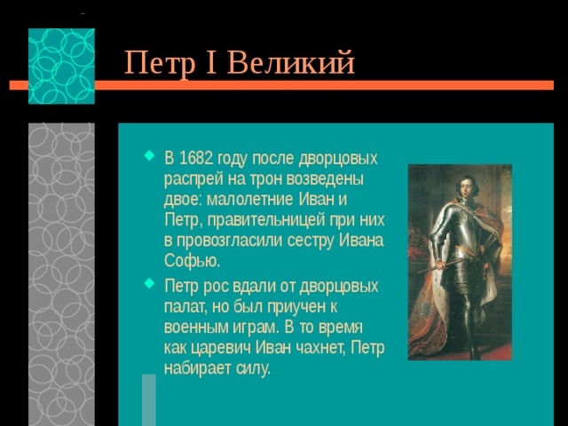 Презентация на тему петр 1 революционер на троне