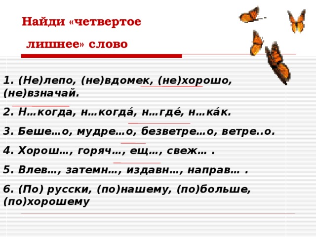 В предложениях 1 4 содержится описание. Взначай слово. Вдомек как пишется. Взначай.