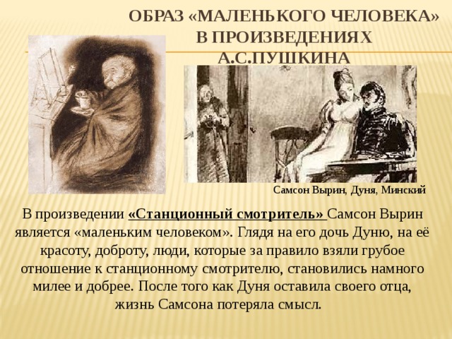 Что изображено на картинках в доме станционного смотрителя в одноименной повести а с пушкина