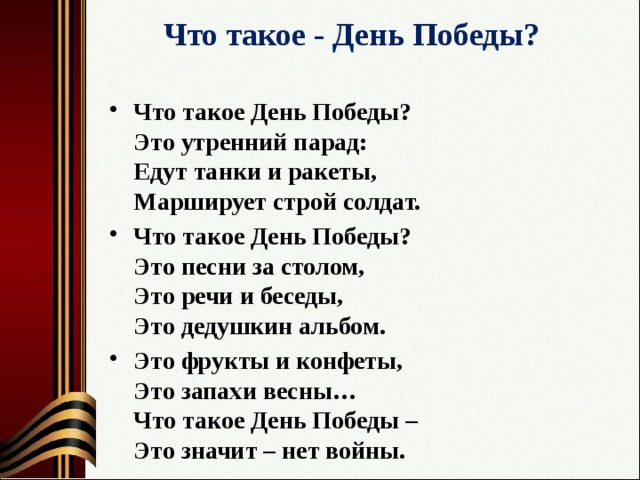 Презентация что такое день победы это утренний парад