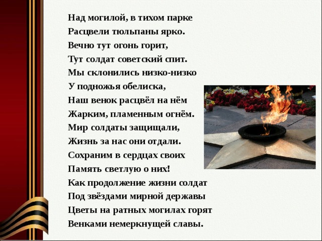 Сочинение у вечного огня 3 класс по русскому языку план